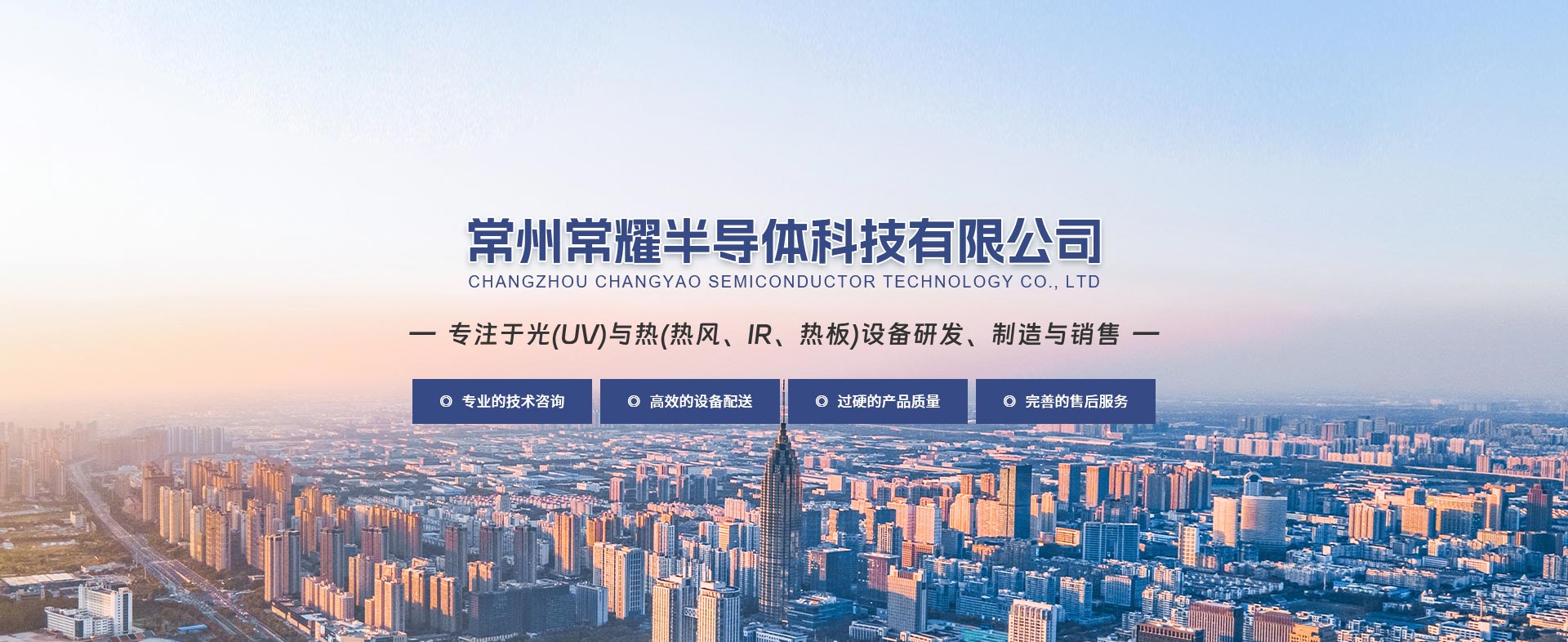 常州常耀半導體科技有限公司