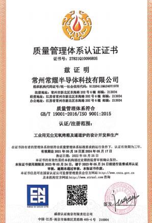 質量管理體系認證證書